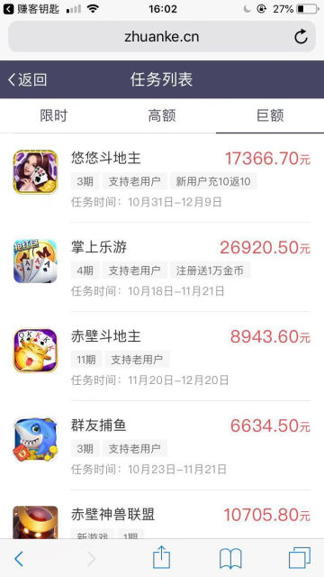 赚客手赚APP是真的吗？赚客苹果试玩测评报告 第2张