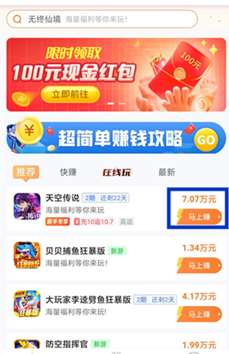 什么赚钱游戏一天赚200元 第3张